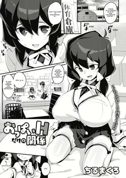 [Chirumakuro] Oppai H dake no Kankei (COMIC HOTMILK 2021-04) [French] [NatuskiYuri] [Digital]