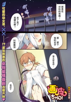 [Tirotata] Gahi-chan! [Chinese] [影武者汉化]