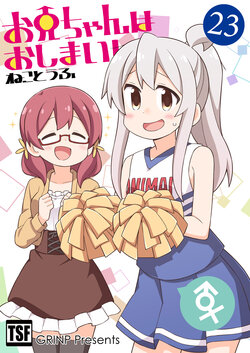 [GRINP (Neko Toufu)] Onii-chan wa Oshimai! 23 [Digital]