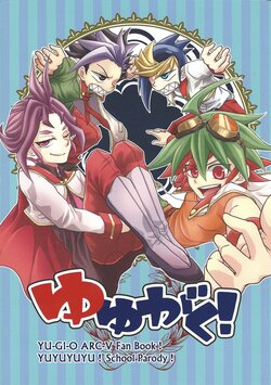 [Mukiryoku shonen (Kuro)] Yuyugaku! (Yu-Gi-Oh! ARC-V)