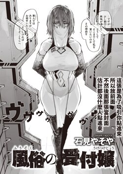 [Iwami Yasoya] Fuuzoku no Uketsukejou (COMIC X-EROS #100) [Chinese] [葱鱼个人汉化] [Digital]