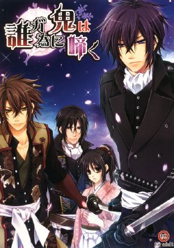 [Princess Crown] Taga Tame ni Oni wa Naku (Hakuouki)