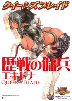[Hobby JAPAN (F.S)] Rekisen no Youhei Echidna (Queen's Blade)