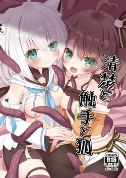 [Neko Daifuku (Nekono Shiro)] Seiso to Shokushu to Kitsune (Natsuiro Matsuri, Shirakami Fubuki) [Chinese] [Digital]