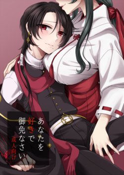 [Merci (Izumi)] Anata o Sukide Gomennasai (Touken Ranbu) [Digital]