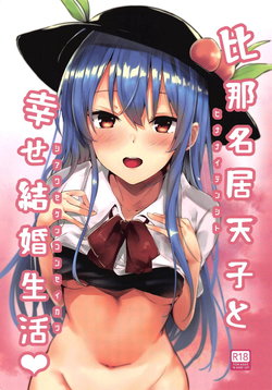 (Reitaisai 16) [FDSP (Sakagaki)] Hinanai Tenshi to Shiawase Kekkon Seikatsu (Touhou Project) [Chinese]