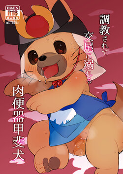 [Rinrin Zone (Rinrin)] Choukyou Sarete Koubi ni Oboreru Nikubenkikai Inu (Mascot Characters) [Digital]