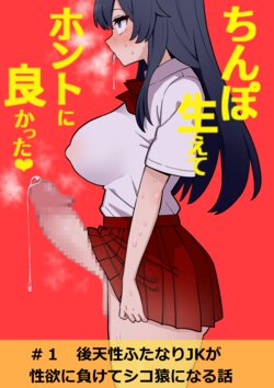 [Hotaru] Koutensei Futanari JK ga Seiyoku ni Makete Shiko Saru ni Naru Hanashi | I'm So Glad I Grew A Dick [English] [T's Translations]