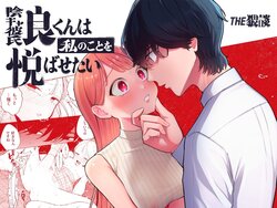 [The Waidan (Pochitaro)] InCha Kareshi no Ryou-kun wa Watashi no Koto o Yorokobasetai | 内向阴沉的男朋友良同学想要取悦我 [Chinese] [橄榄汉化组]