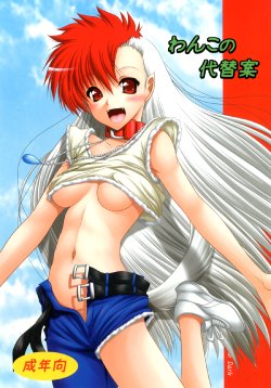 [Ai Wa Kurayami (Marui Ryuu)] Wanko no daitaian (Ghost Sweeper Mikami) [Digital]