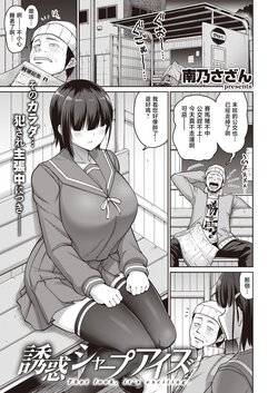 [Minamino Sazan] Yuuwaku Sharp Eyes - That look, it's exciting. (COMIC Shitsurakuten 2020-12) [Chinese] [Digital]