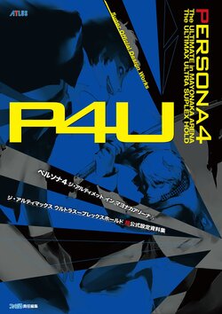 Persona 4 The Ultimate in Mayonaka Arena & The Ultimax Ultra Suplex Hold - Super Official Design Works [Digital]