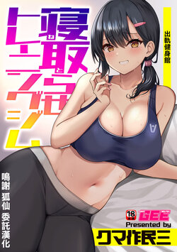 [Kumasaku Tamizou] Netorase Training Gym (Bessatsu COMIC GEE Anthology Modaete Aegu!! Hoshigari na Hitozuma-tachi!!) [Chinese]