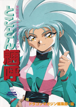 [Tenchi Muyo!] Completely Ryoko (Tenchi Muyo! Character Book)