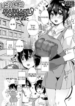 [Mameko] Uchi no Oku-san wa Ushi Musume | 나의 아내는 우시무스메 (Comic Unreal Plus Vol. 2) [Korean]