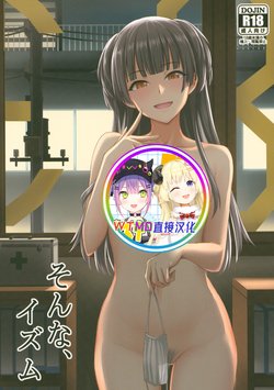 (Utahime Teien 19) [357 KDR (Conte Ryu)] Sonna, -ism (THE iDOLM@STER: Shiny Colors) [Chinese] [WTM直接汉化]