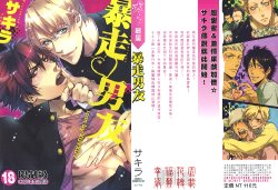 [Sakira] Bousou Kareshi | 暴走男友 [Chinese]