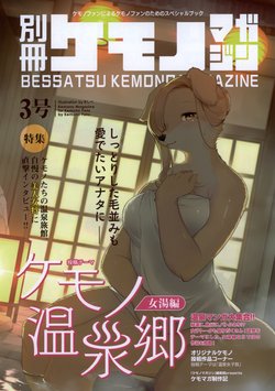 [CyberConnect2 (Various)] Bessatsu Kemono Magazine Vol. 3