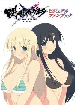 [Tsukuru no Mori Kabushikigaisha] Senran Kagura SV Visual Fan Book [Normal Version][incomplete]