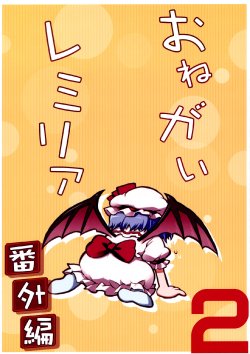 [Makegumi Club (Zephyr)] Onegai Remilia Bangaihen 2 | Please Remilia 2 -Extra- (Touhou Project) [English] {Gaku Gaku Animal Land}