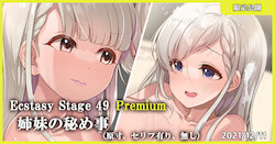 [MK] Ecstasy Stage 49 Premium Shimai no Himegoto (THE IDOLM@STER CINDERELLA GIRLS)