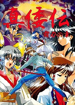 [Great](1994) Shinwaden Hatou no Shou (PC9801)