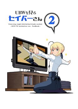 (C88) [Soar (Tsukumo)] UBW o Miru Saber-san 2 | Saber Watches UBW 2 (Fate/stay night) [English] [DiSCO Scans]