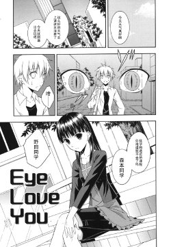 [Mikaze Takashi] Eye Love You (Sukiiro Shoujo) [Chinese] [黑条汉化]