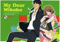 (C80) [URA FMO (Fumio)] My Dear Mikoko (Kaiji) [English] (Trinity Translations Team)