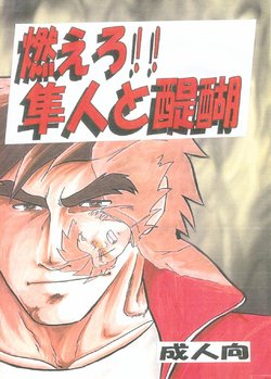 (C60) [Kinkon Ichiban (Kusanagi Makoto)] Moero!! Hayato to Daigo (Shiritsu Justice Gakuen)