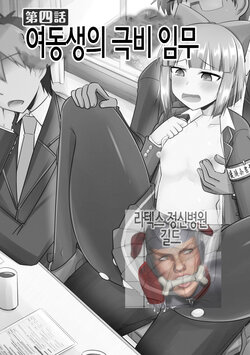 [Kamiya Ogawa] Saimin Netorare Seitokai ch. 4 | 최면 네토라레 학생회 제4화 [Korean]