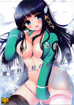 (C86) [Watakubi (Sasai Saji)] Mahouka Koukou no Saimin Chiryou (Mahouka Koukou no Rettousei) [Chinese] [无毒汉化组]