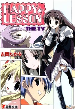Happy Lesson Light Novel Images