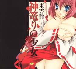 [Shinonome Ryu] Kamigomori no Shoujo - The Pythoness of Kamigomori [Chinese]