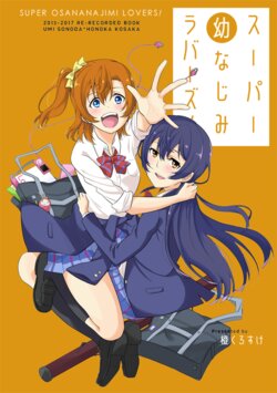 [96butagoya (Daidai Kurosuke)] Super Osananajimi Lovers! (Love Live!) [Digital] [Incomplete]