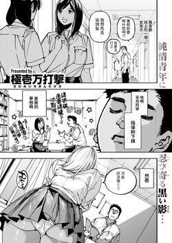 [Kiwami Ichiman Dageki] Gal ni Oute o Kakerarete (COMIC X-EROS #116) [Chinese] [Digital]