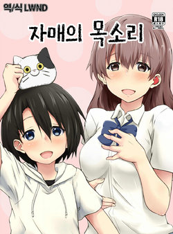 (C92) [Omocha Kaden (Beni Bana)] Shimai no Koe | 자매의 목소리 (Koe no Katachi) [Korean] [LWND]