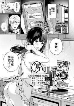 [Sakurai Maki] Kayoizuma Temptation - Returning wife Temptation (COMIC BAVEL 2022-04) [Chinese] [大鸟可不敢乱转汉化] [Digital]