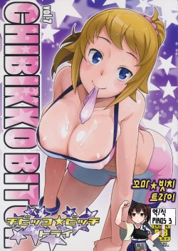 (C87) [Punipunirabo(Tamagorou)] Chibikko Bitch Try | 꼬마 빗치 트라이 (Gundam Build Fighter Try) [Korean] [Decensored]