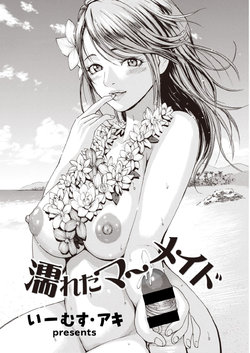 [E-Musu Aki] Nureta Mermaid (COMIC Kairakuten 25 Shuunen Kinen Tokubetsugou) [English]