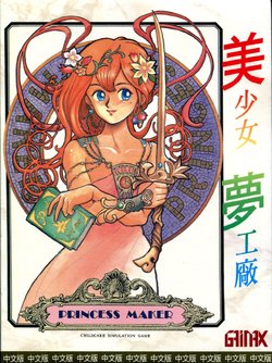 Princess Maker 1&2 instruction (Chinese)