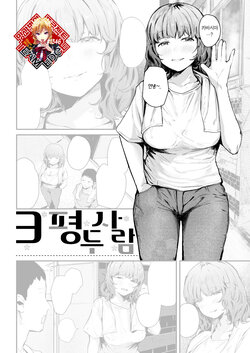 [Nicolai no Yome] Rokujou Futari | 3평 두 사람 (COMIC Kairakuten 2023-06) [Korean] [Team Edge] [Digital]