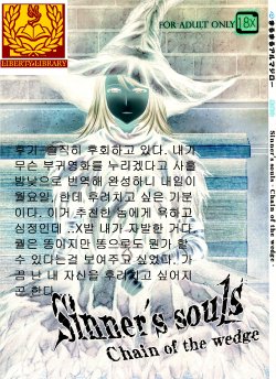 (C83) [MaruMaru Arumajiro (Majirou)] ARUMAJIBON! Kuro Keikou Sinner's souls -Chain of the wedge- (Demon's Souls) [Korean] [Liberty Library]