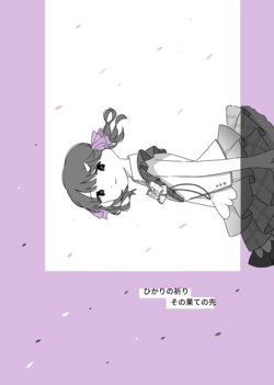 [Hikari to Yake (Hako)] Hikari no Inori Sono Hate no Saki (THE IDOLM@STER Shiny Colors) [Digital]