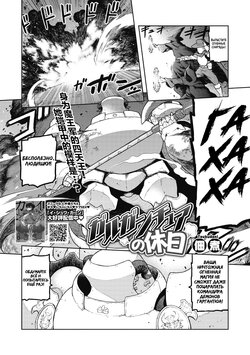 [Tsukudani] Gargantua no Kyuujitsu (COMIC GAIRA Vol. 08) [Russian] [﻿Amunezqa]