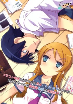 (C79) [OVERALL (Yu-ji)] Brocon Imouto ga Tada Hitasura Ani to Ichaicha Shitai Hon | 这只是个一心想跟哥哥亲热的兄控妹子本  (Ore no Imouto ga Konna ni Kawaii Wake ga Nai) [Chinese] [ferry汉化]