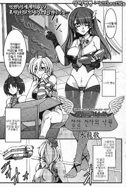 [Mizuryu Kei] Futanari Tenshi no Rakuen -Her-Mafroid- (Futanarikko Pretty! Vol. 01) [Korean] [WithoutMe]