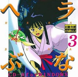 [IWA Myura] Hera Buna 3 (Love Hina)