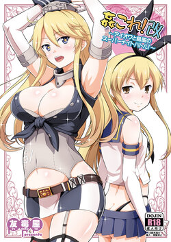 [Yudokuya (Tomokichi)] KanColle! Kai ~Iowa to Shimakaze no Super Night Battle!~ (Kantai Collection -KanColle-) [Digital]