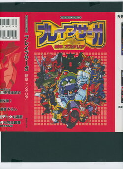 Game Boy Hisshouhou Special - Brave Saga: Shinshou Astaria